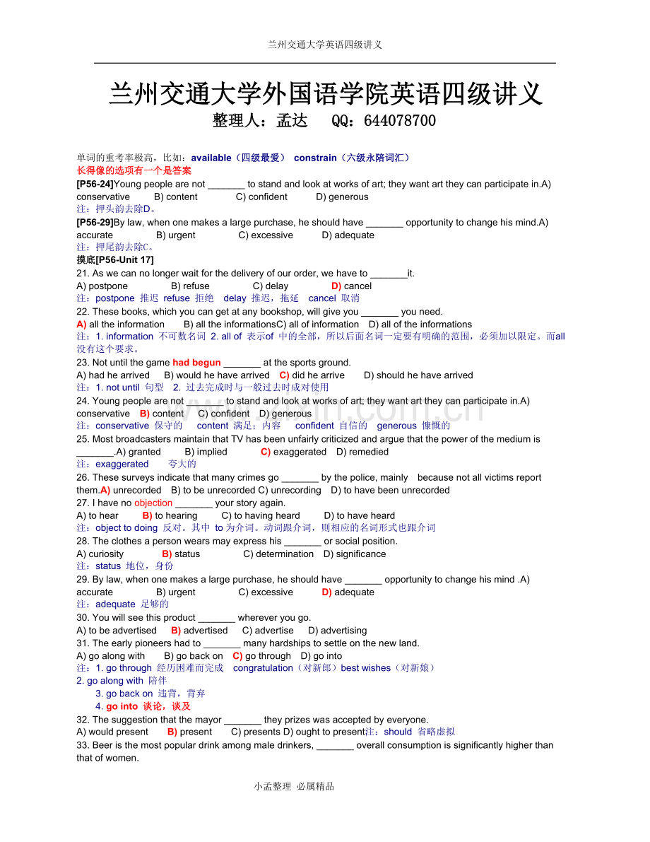 英语四级冲刺710---兰州交通大学英语四级讲义.doc_第1页