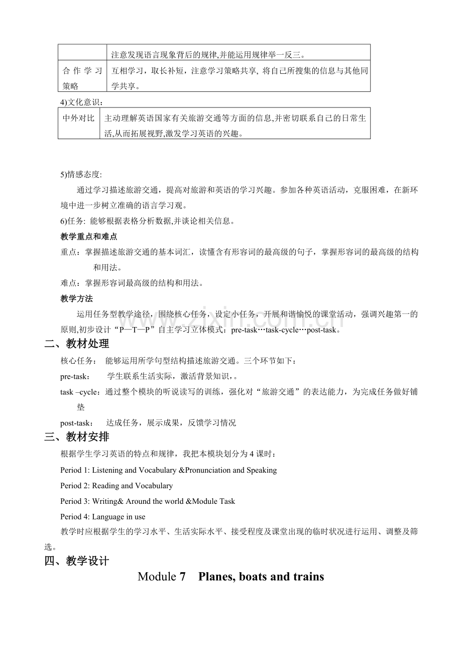 七年级英语下册 NSE module7教案 外研版.doc_第2页