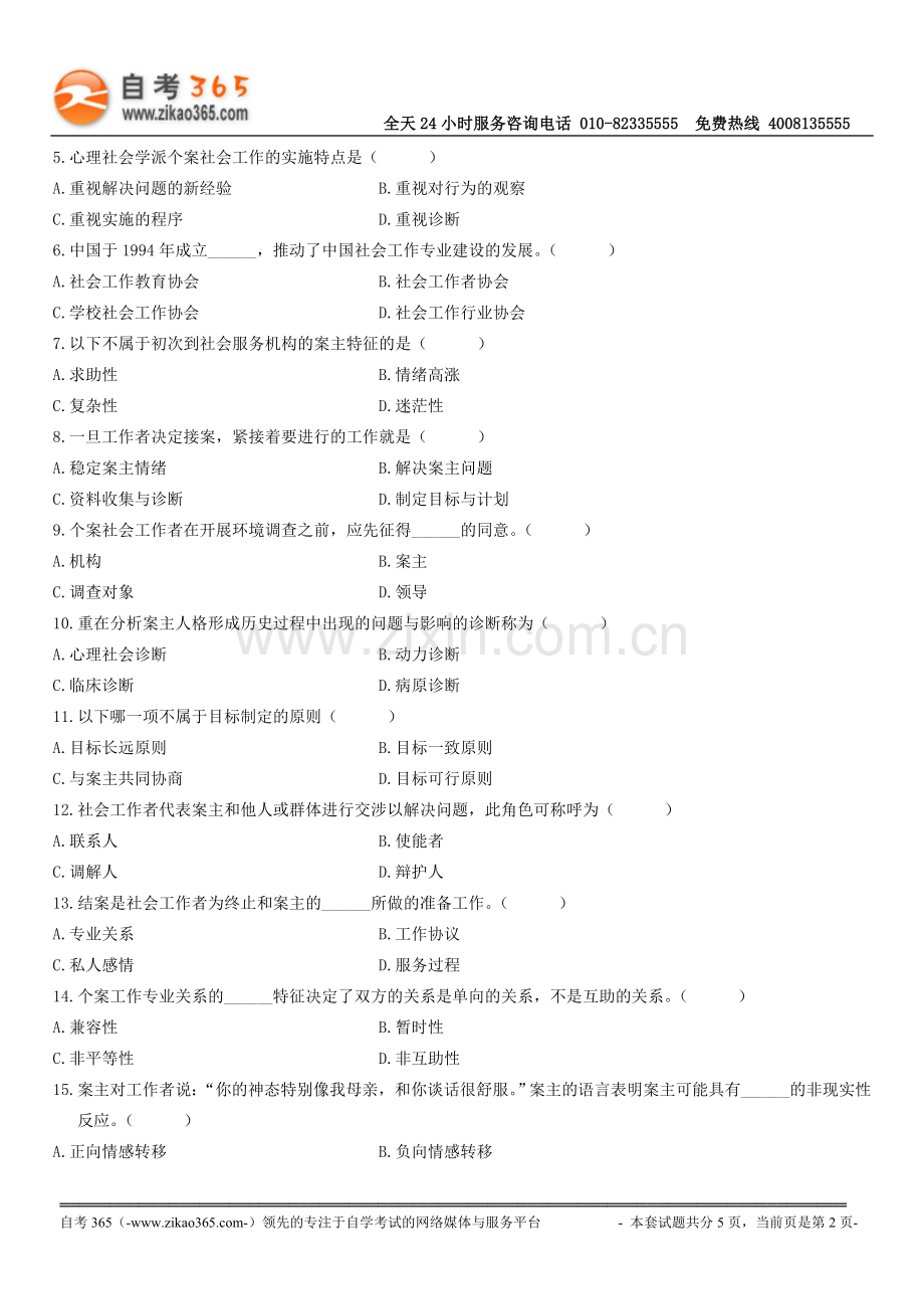 全国2010年7月高等教育自学考试计算机组成原理试题.doc_第2页