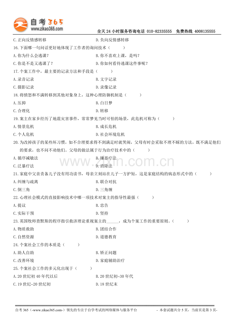 全国2010年7月高等教育自学考试计算机组成原理试题.doc_第3页