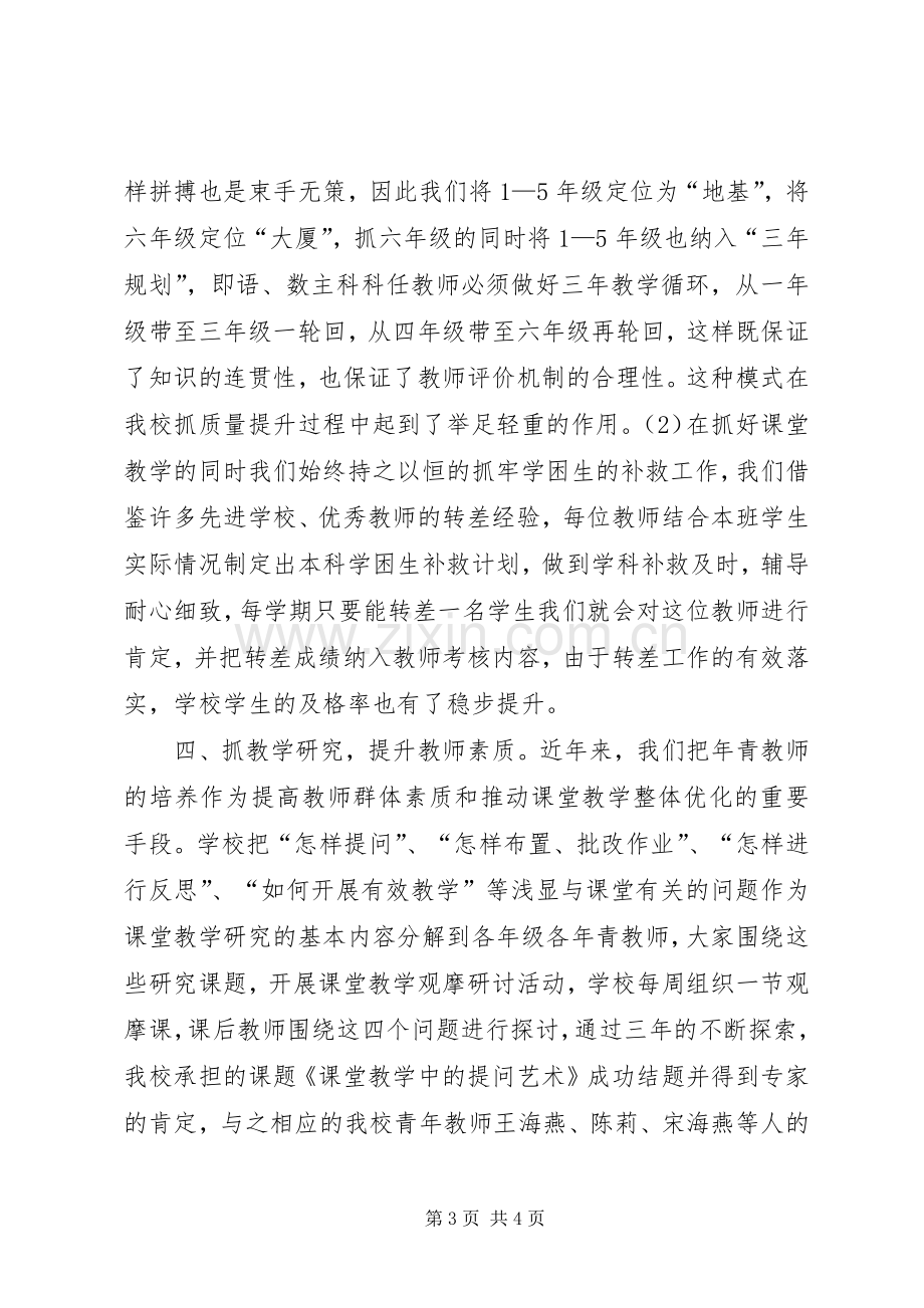 小学科学规划管理交流材料 .docx_第3页