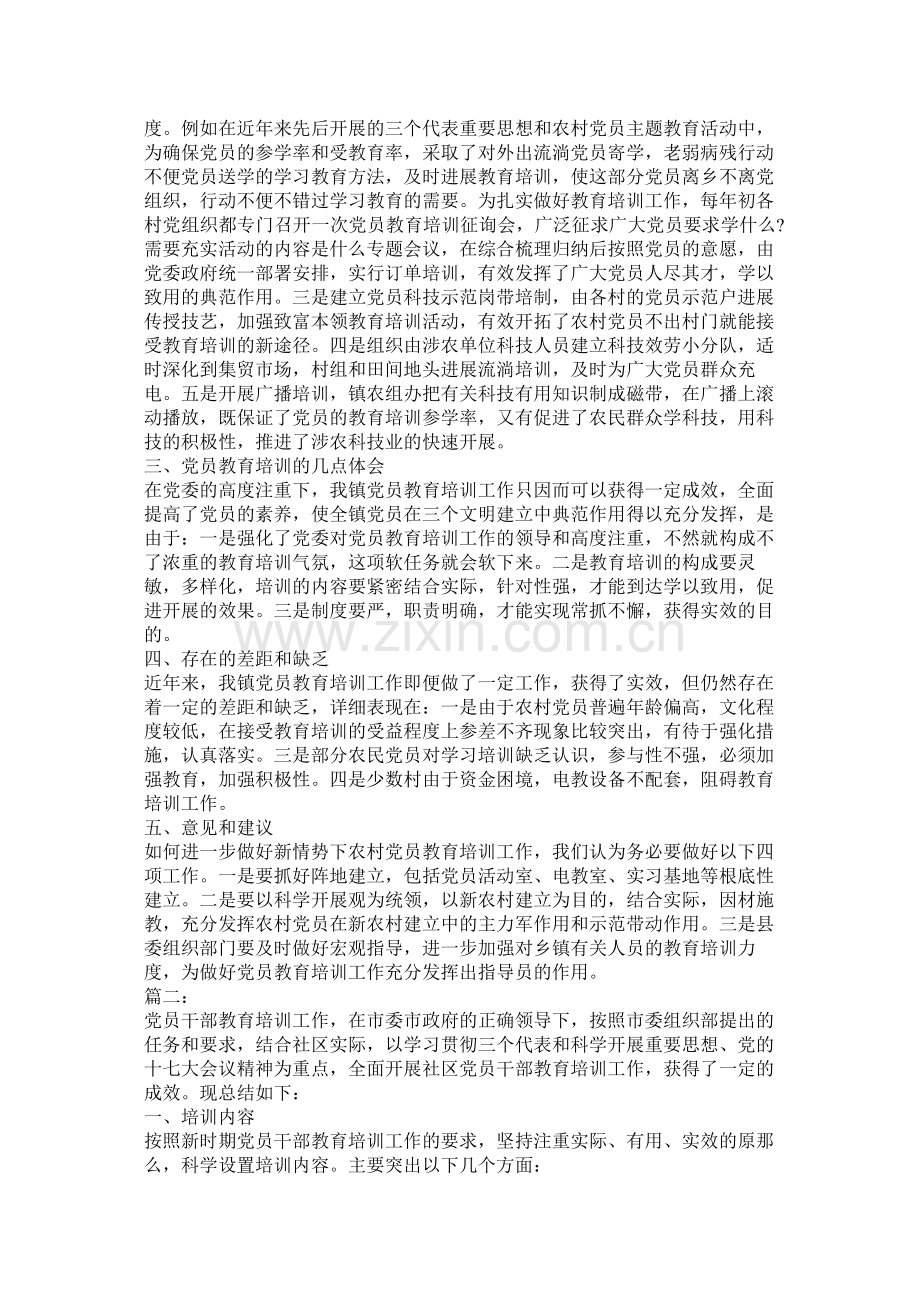 三学三强党员教育培训工作总结.docx_第3页