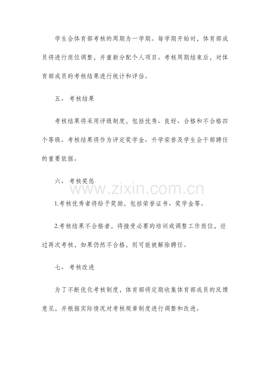 学生会体育部考核规章制度.docx_第3页