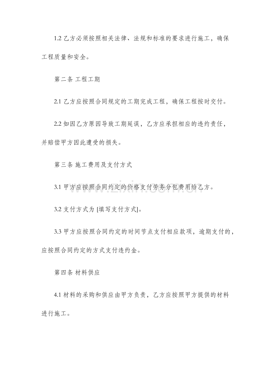 外墙装饰工程劳务分包施工合同.docx_第2页