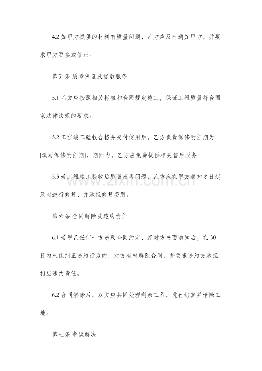 外墙装饰工程劳务分包施工合同.docx_第3页