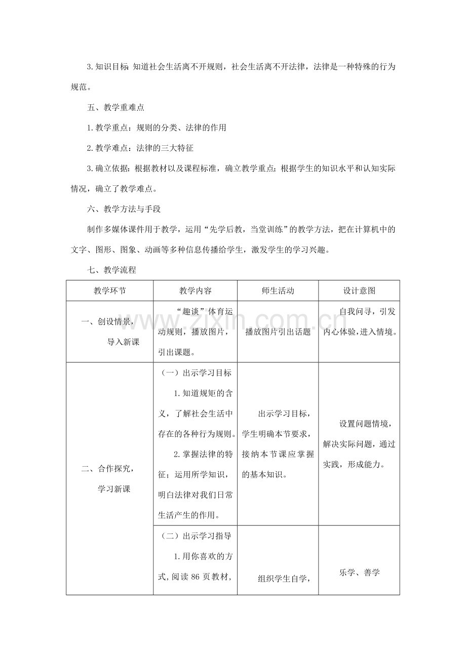 七年级政治下册 走近法律教案 人教新课标版.doc_第2页