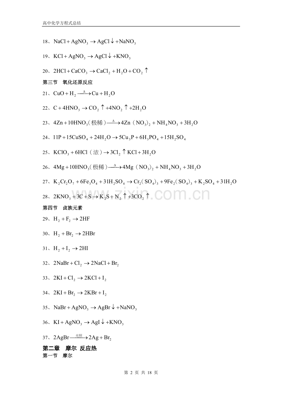 高考总复习之高中化学方程式总结.doc_第2页