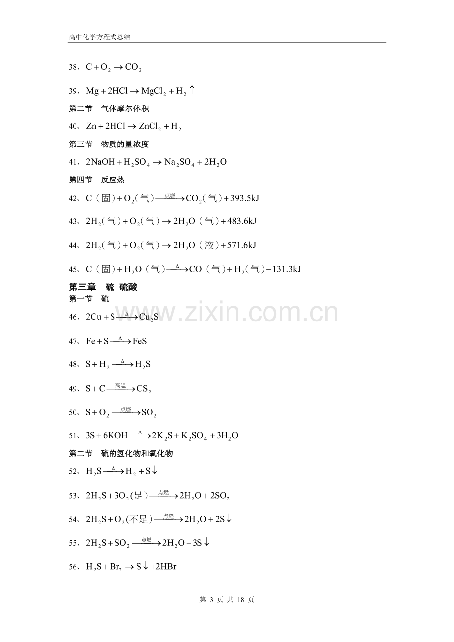高考总复习之高中化学方程式总结.doc_第3页