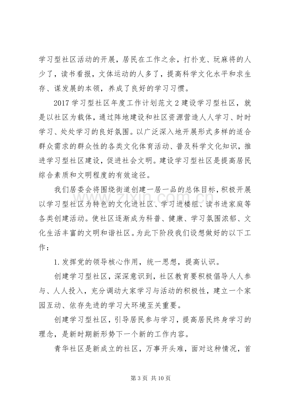 20XX年学习型社区年度工作计划.docx_第3页