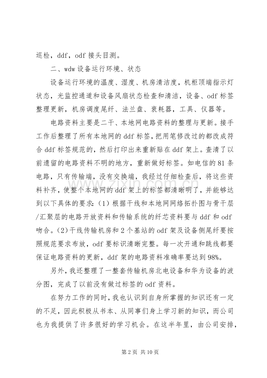 移动公司个人工作总结及计划.docx_第2页