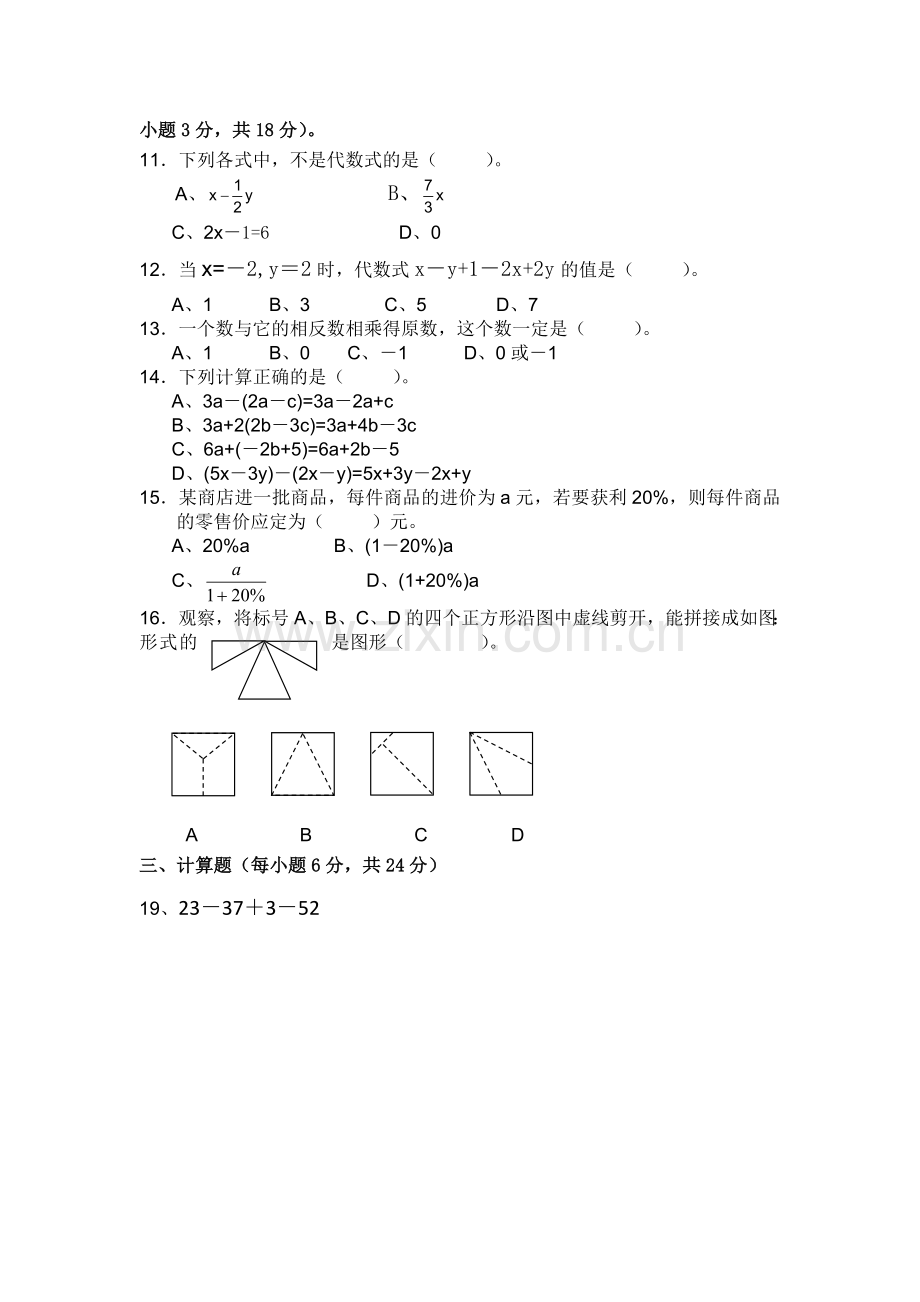 人教版七年级数学下册期中试卷集&&&&&.doc_第2页