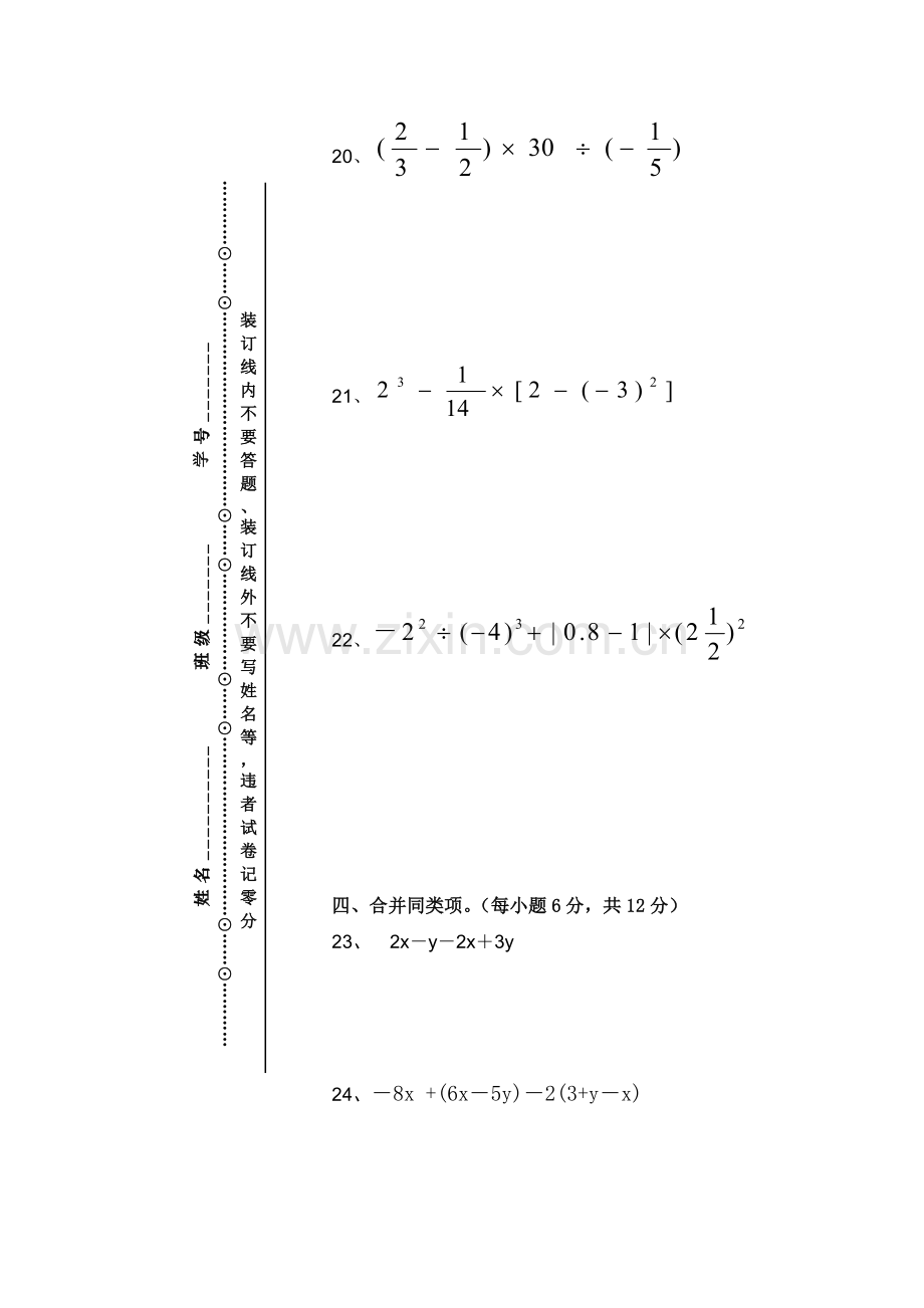 人教版七年级数学下册期中试卷集&&&&&.doc_第3页