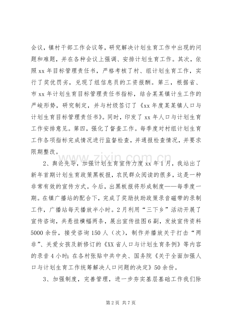 上半年计划生育总结 .docx_第2页