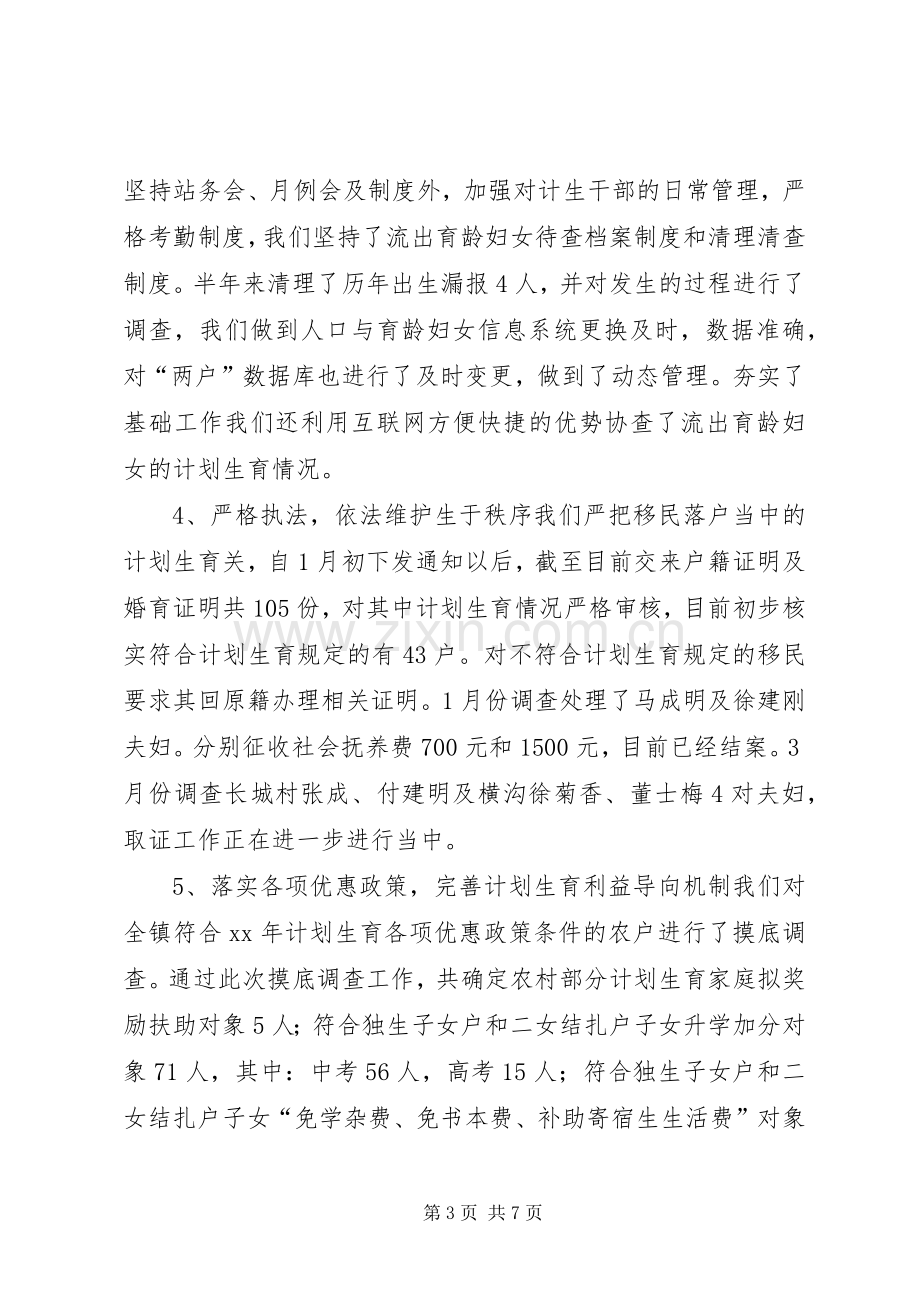 上半年计划生育总结 .docx_第3页