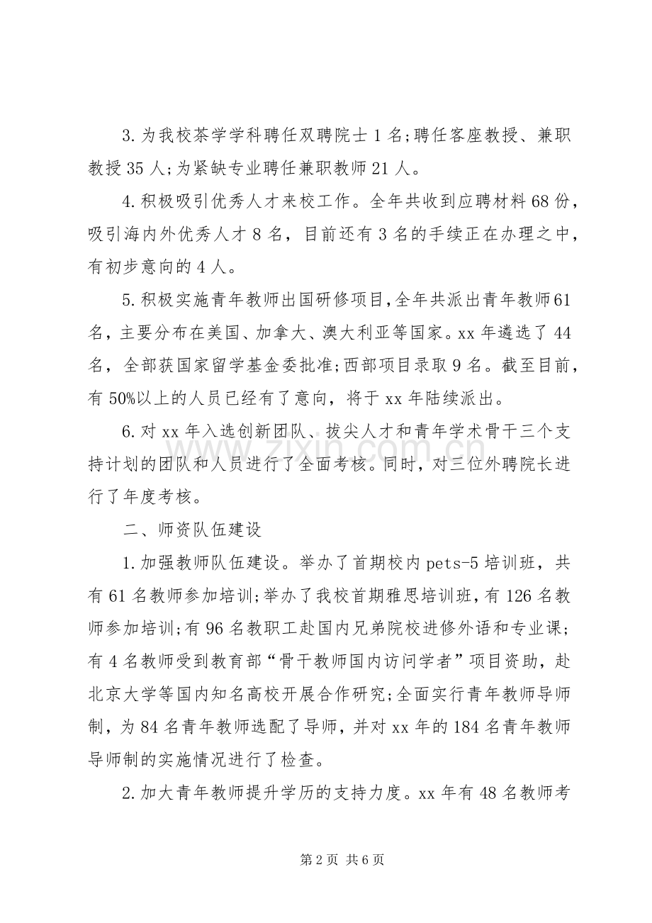 人力资源主管年终总结与计划 .docx_第2页