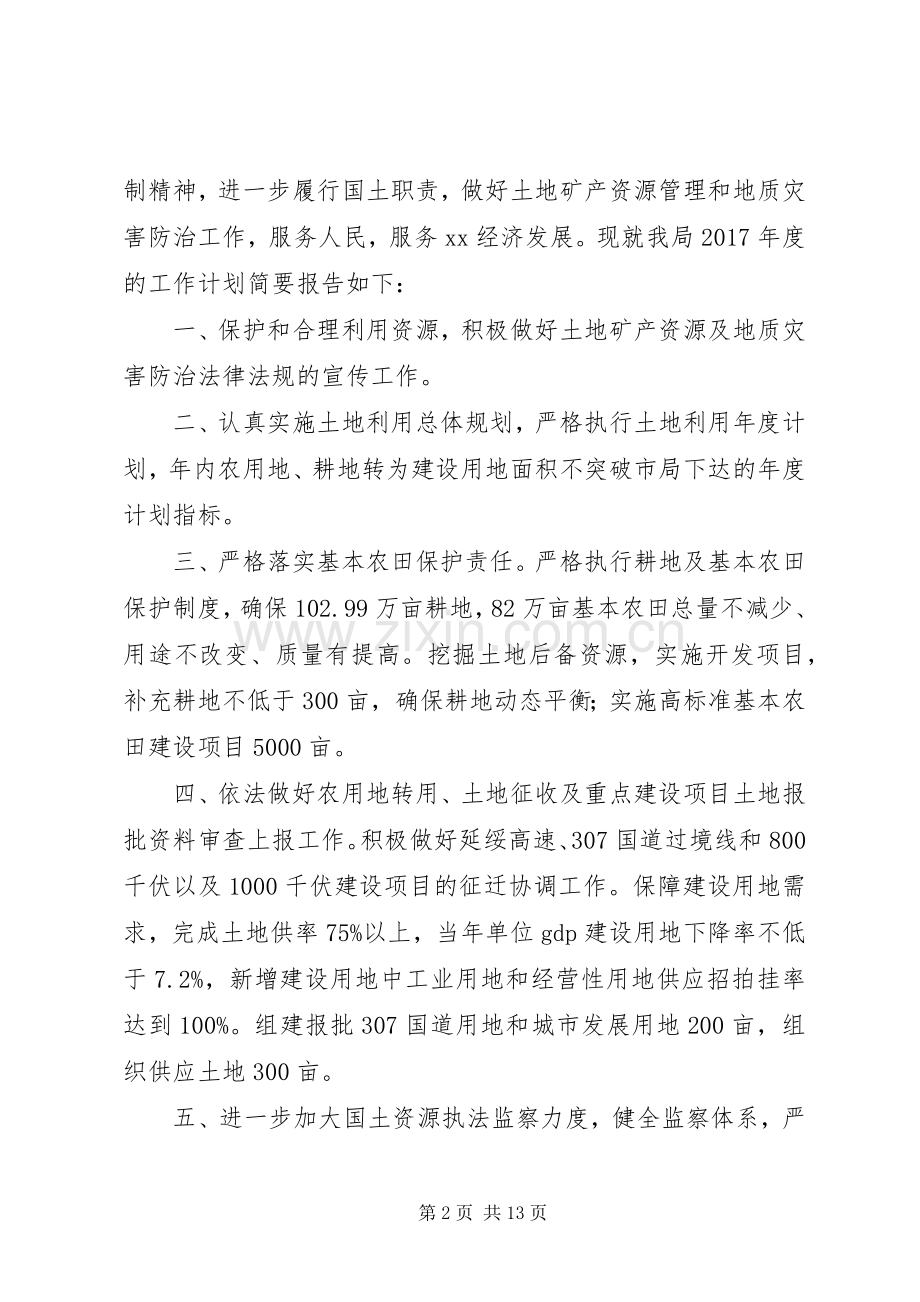 个人乡镇年度计划生育总结计划范文大全.docx_第2页