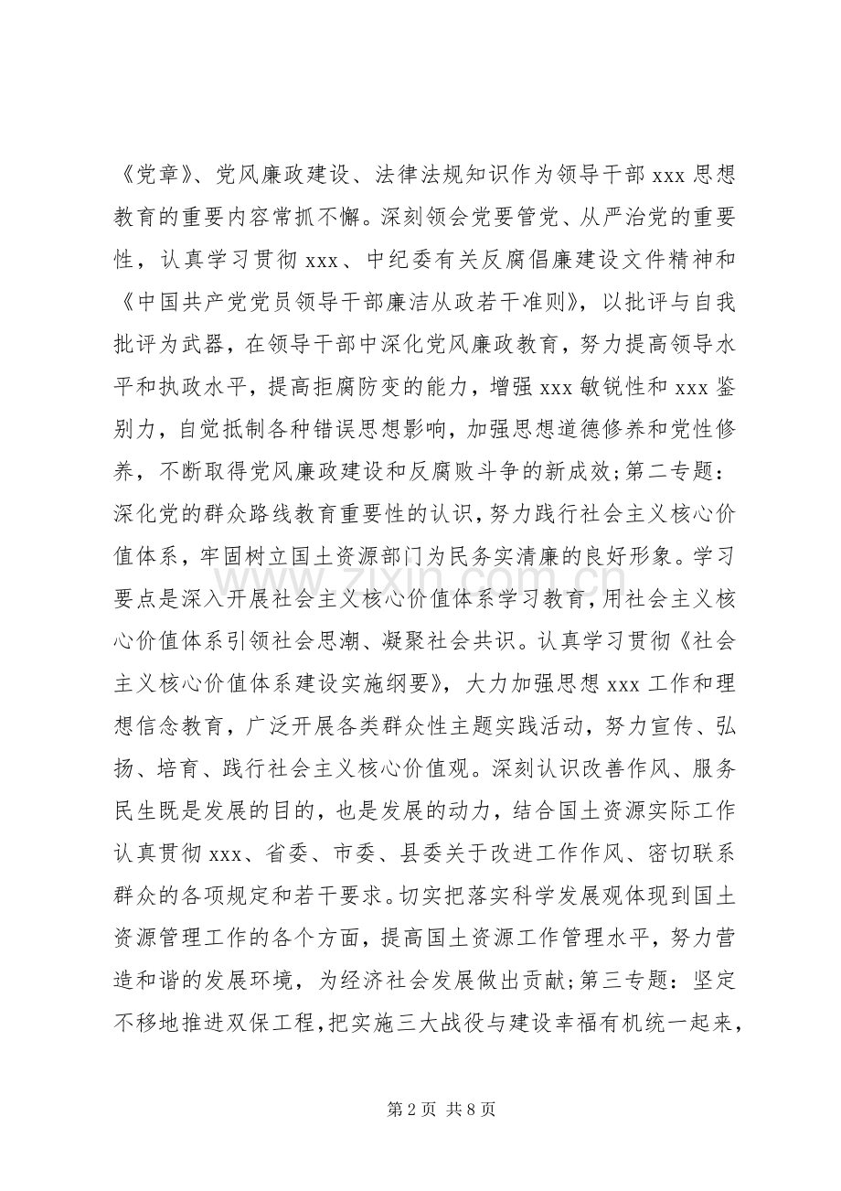 XX年医生党员学习计划书的内容.docx_第2页