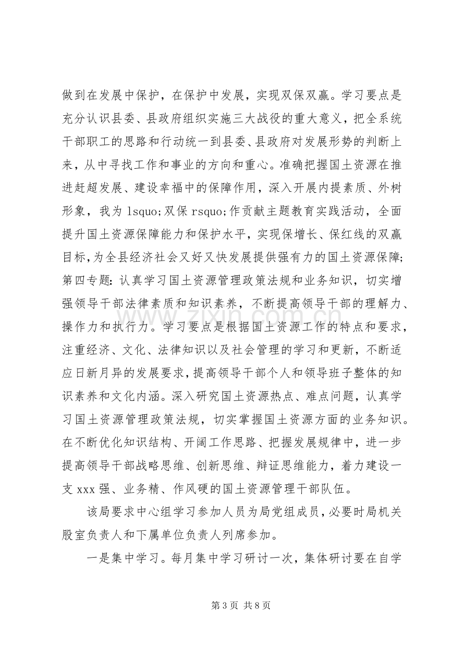 XX年医生党员学习计划书的内容.docx_第3页