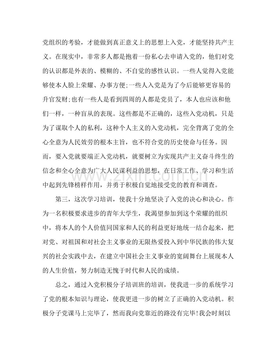 大学生党课学习参考总结范文（通用）.docx_第3页