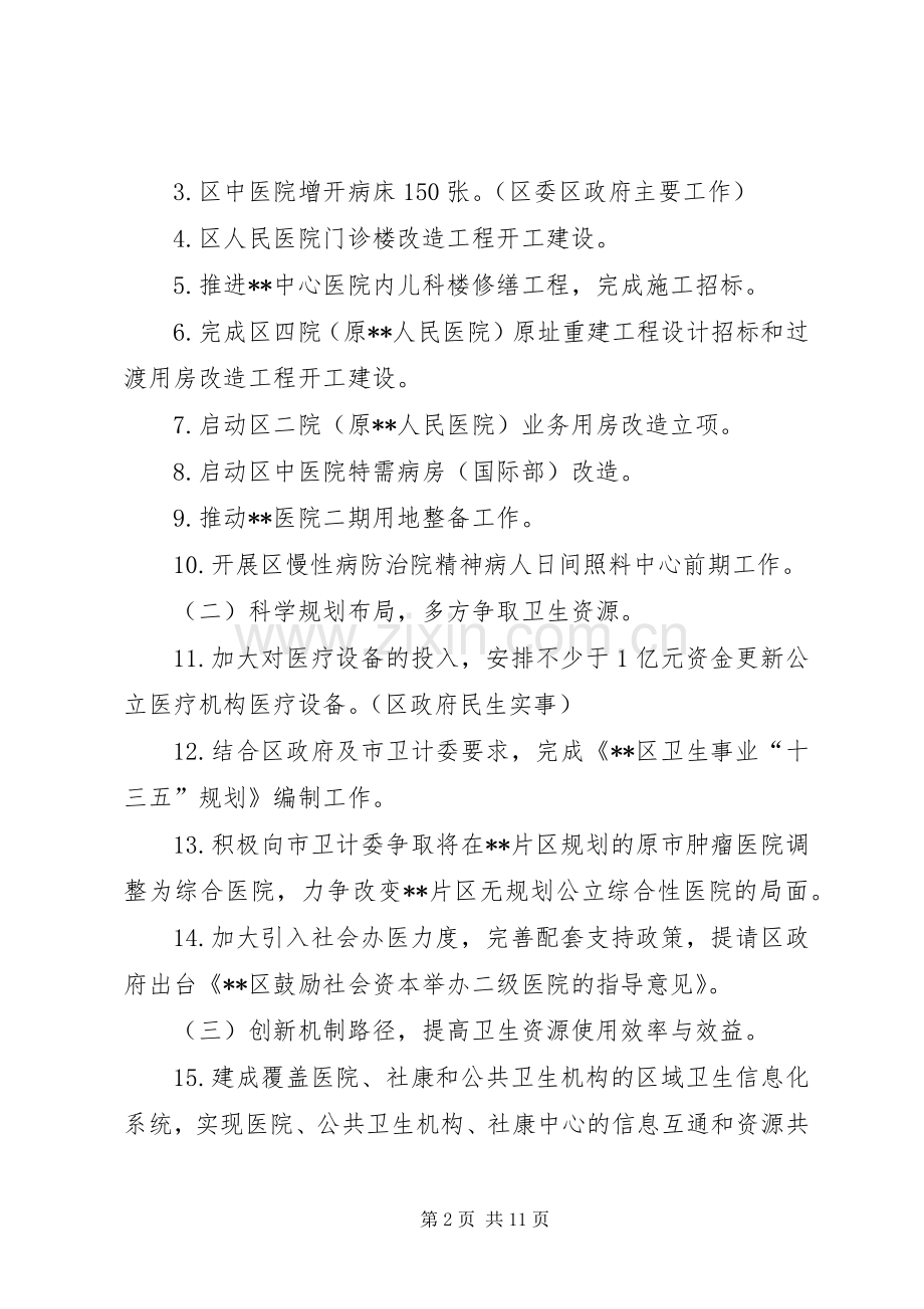 区卫生和计划生育局XX年工作计划.docx_第2页