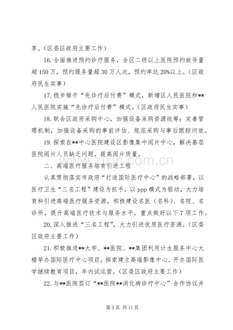 区卫生和计划生育局XX年工作计划.docx_第3页