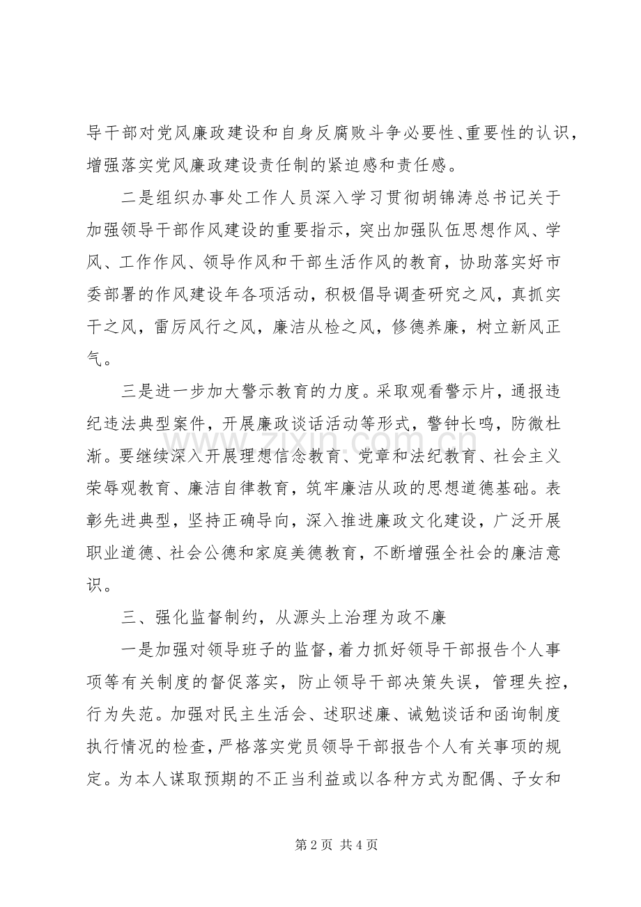 党风廉政建设和纪检监察工作计划 .docx_第2页