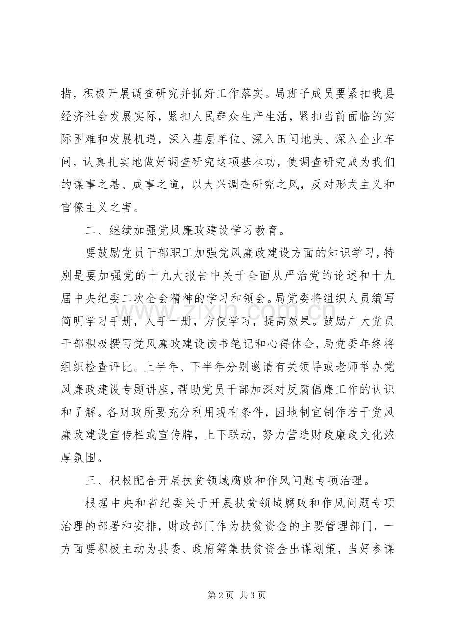 财政部门党风廉政建设工作计划.docx_第2页