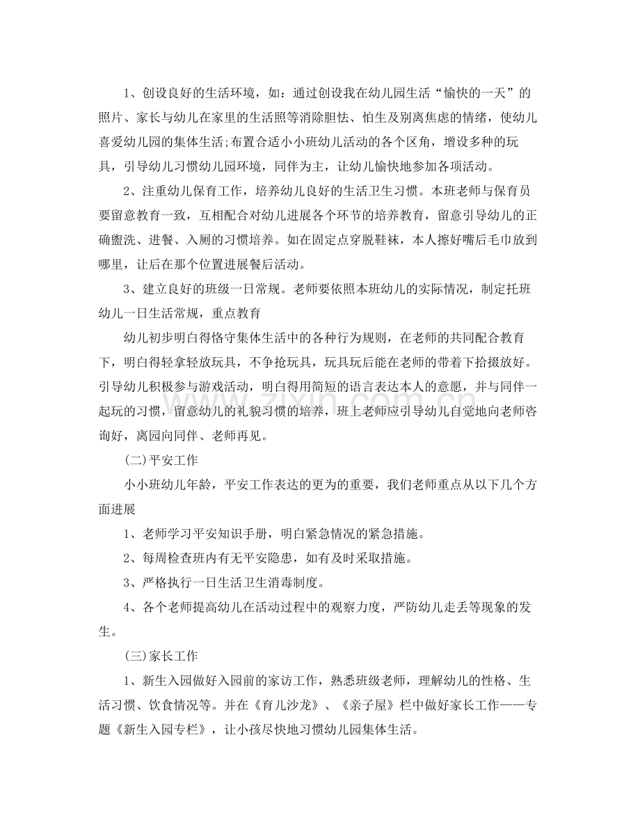 2021年度工作参考总结幼儿学年度工作参考总结通用范例.docx_第2页