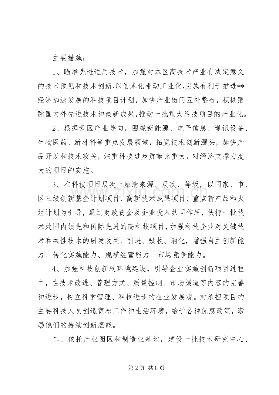 X区积极培育创新载体工作计划 .docx_第2页