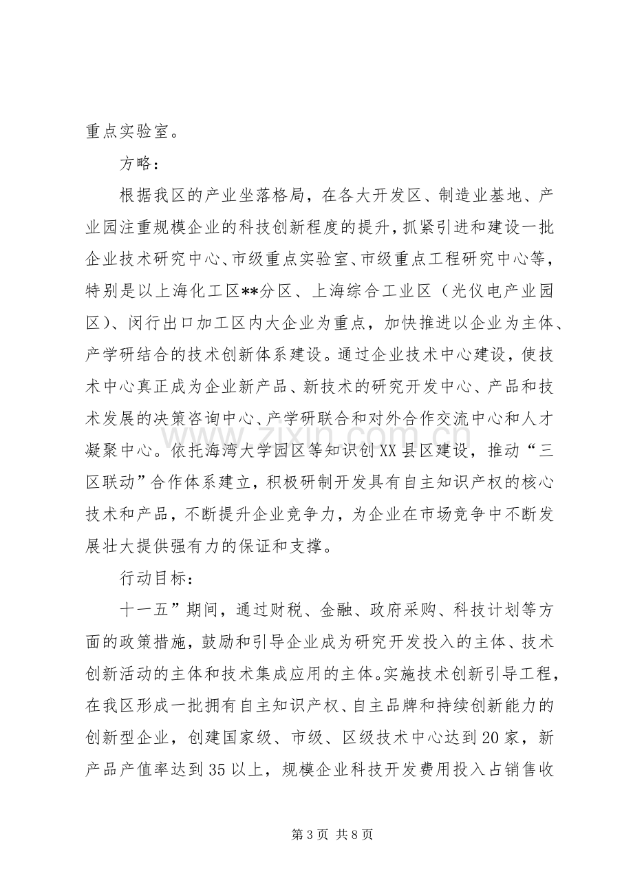 X区积极培育创新载体工作计划 .docx_第3页