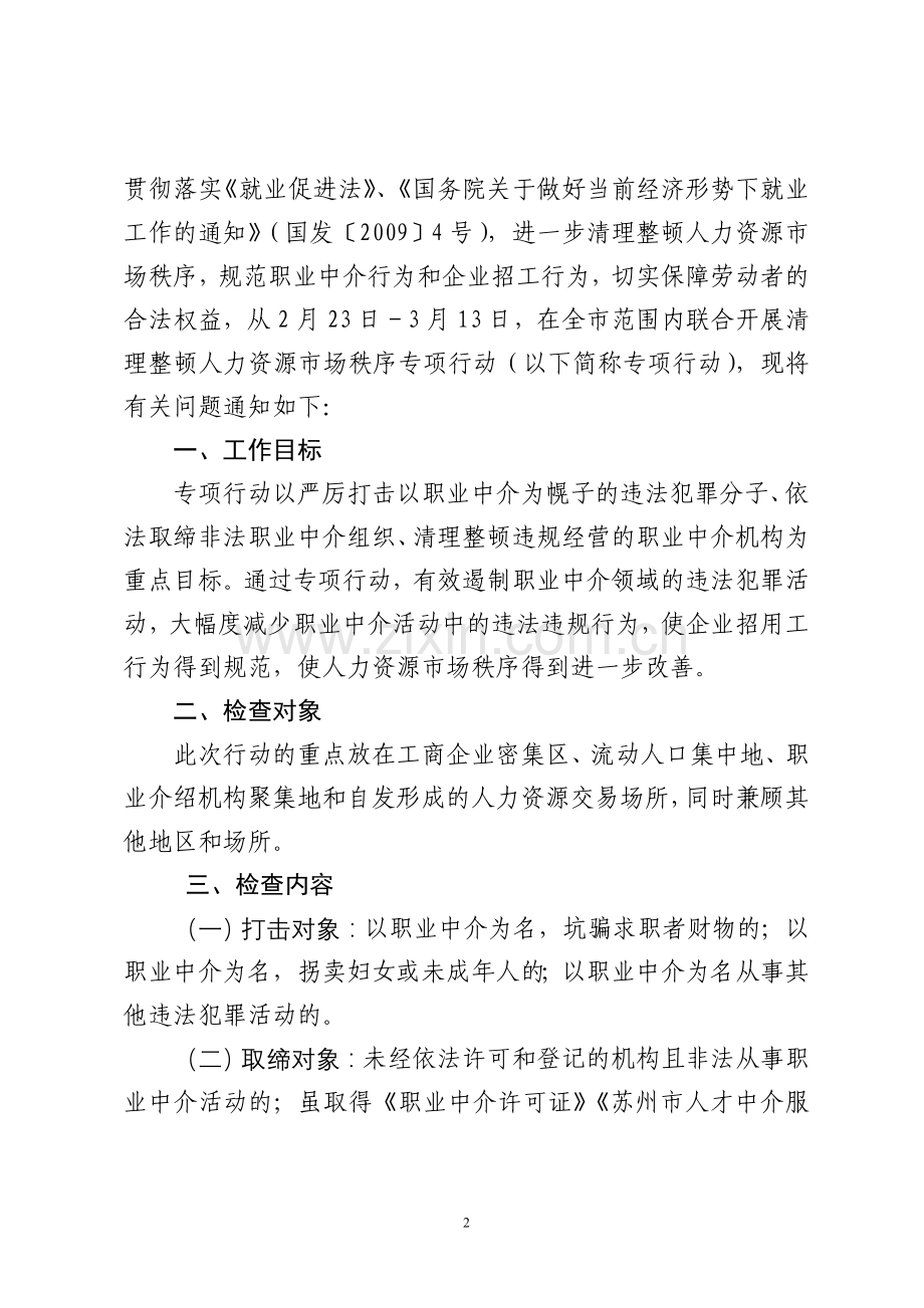 黄石市劳动及社会保障局.doc_第2页