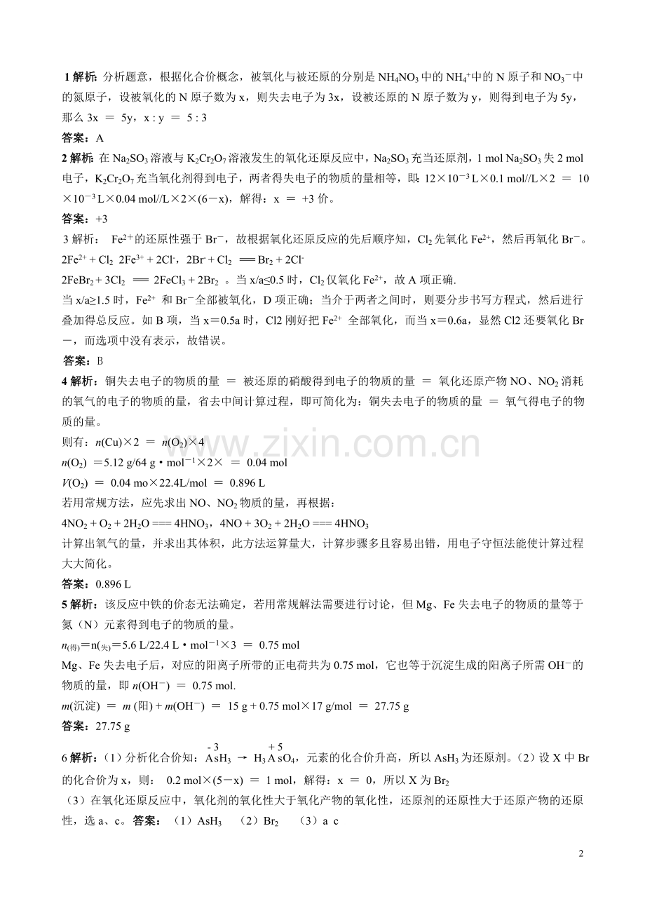 化还原反应有关计算中的守恒与方法.doc_第2页