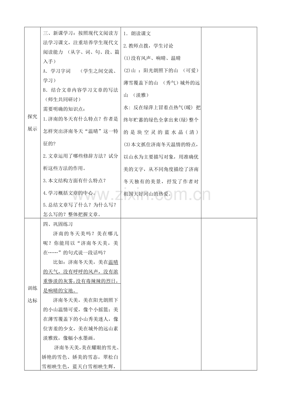 秋七年级语文上册 第三单元 12 济南的冬天教案 （新版）新人教版-（新版）新人教版初中七年级上册语文教案.doc_第2页