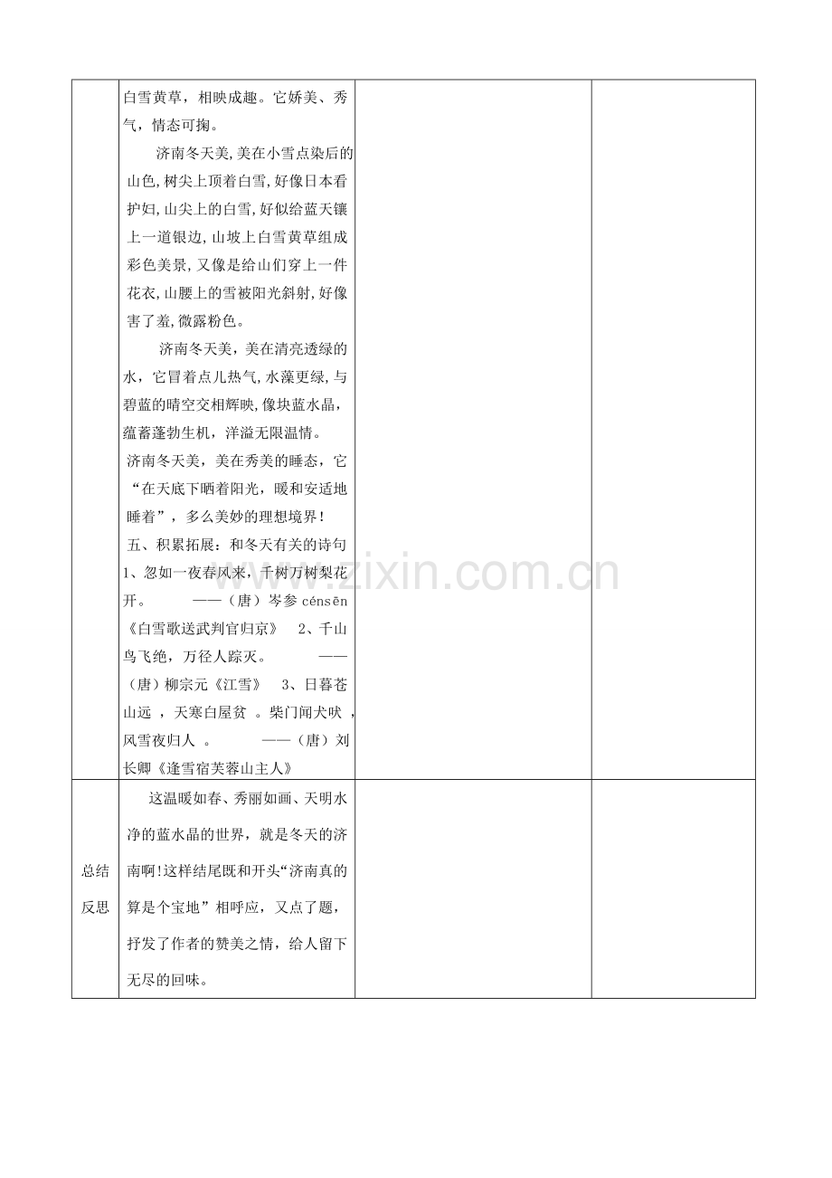 秋七年级语文上册 第三单元 12 济南的冬天教案 （新版）新人教版-（新版）新人教版初中七年级上册语文教案.doc_第3页