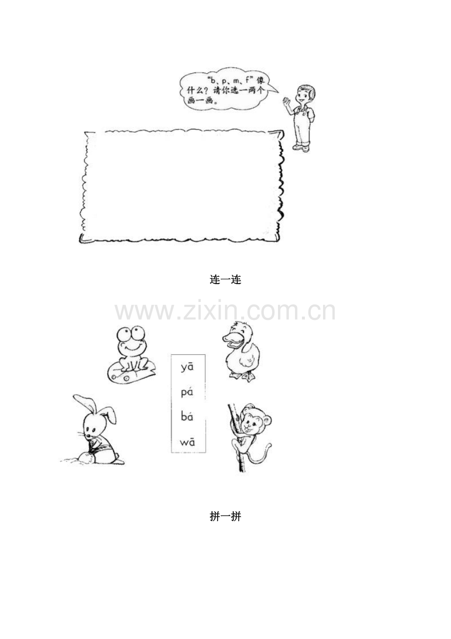 （人教新课标）一年级语文上册汉语拼音3.doc_第2页