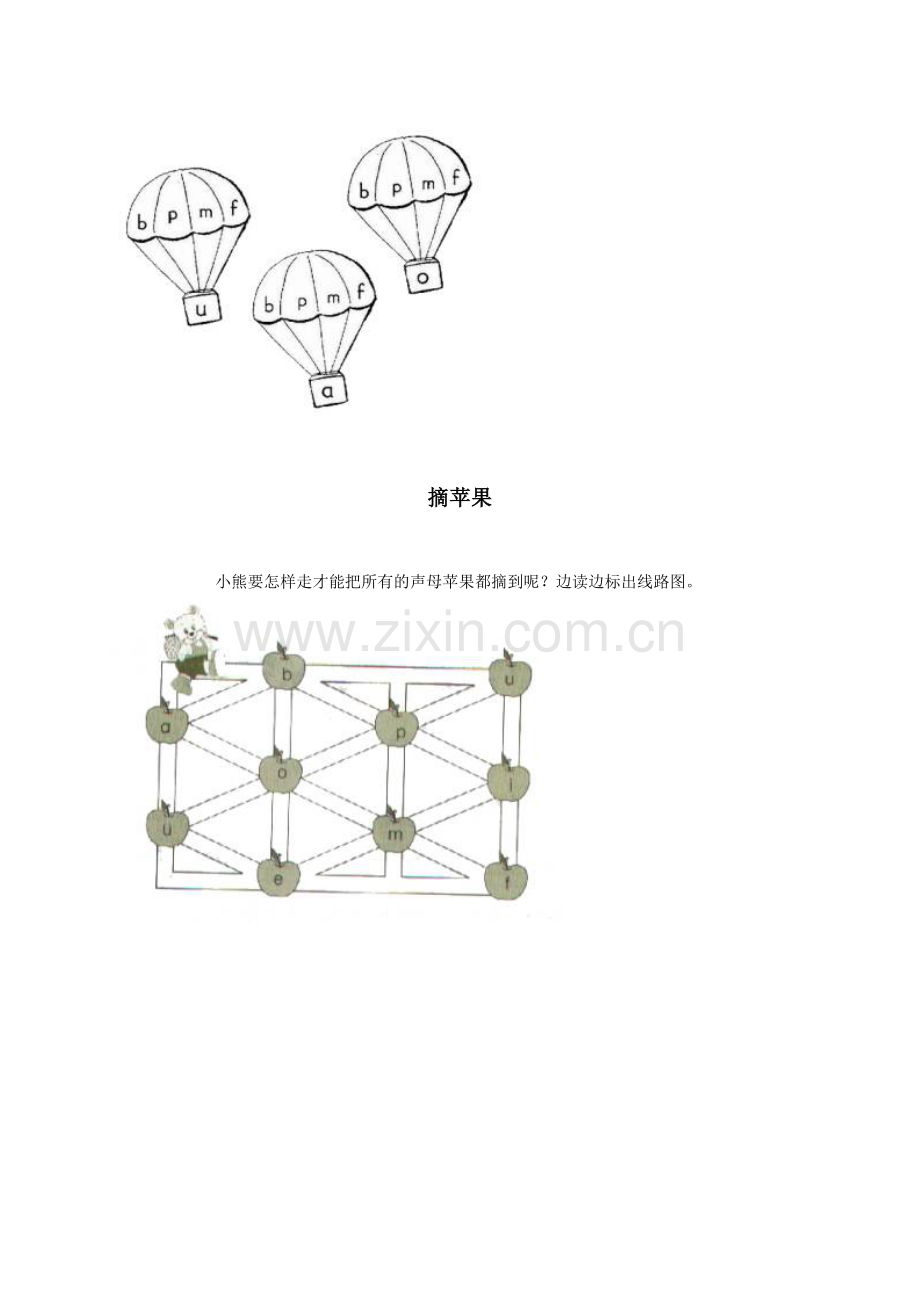 （人教新课标）一年级语文上册汉语拼音3.doc_第3页