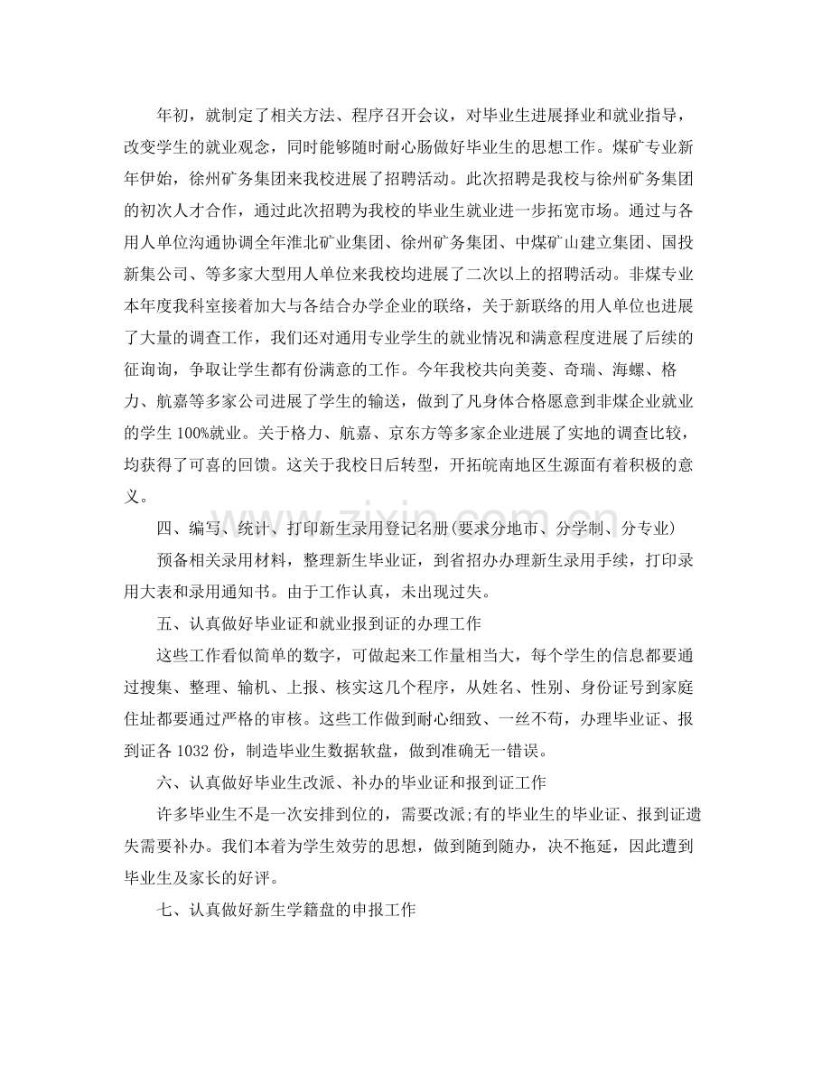 办公室工作参考总结招生就业办公室工作参考总结.docx_第2页