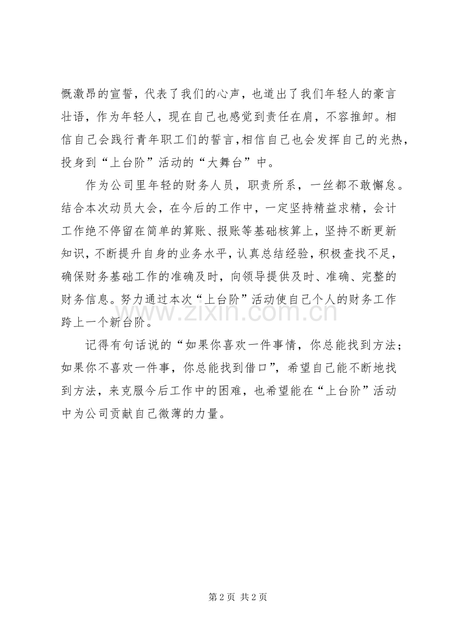 集团发展规划动员大会心得 .docx_第2页