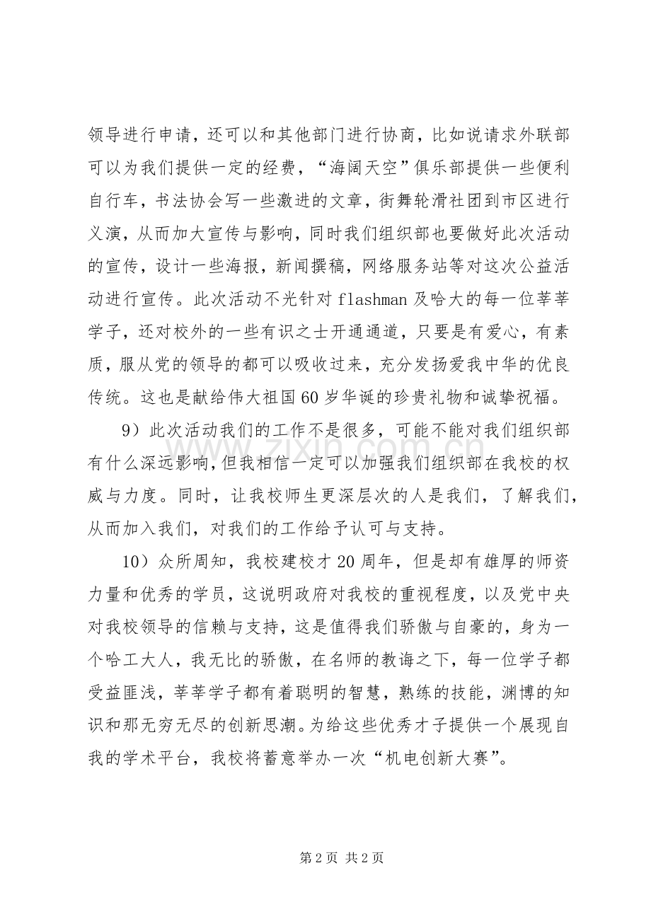 大学组织部工作计划_1.docx_第2页