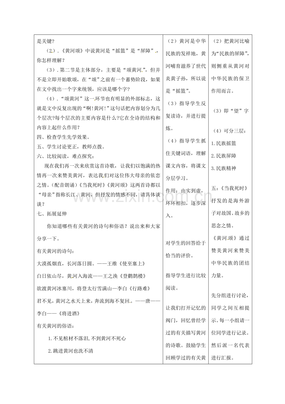 甘肃省酒泉市瓜州县第二中学七年级语文下册 第一单元 第四课《黄河颂》教案 北师大版.doc_第3页