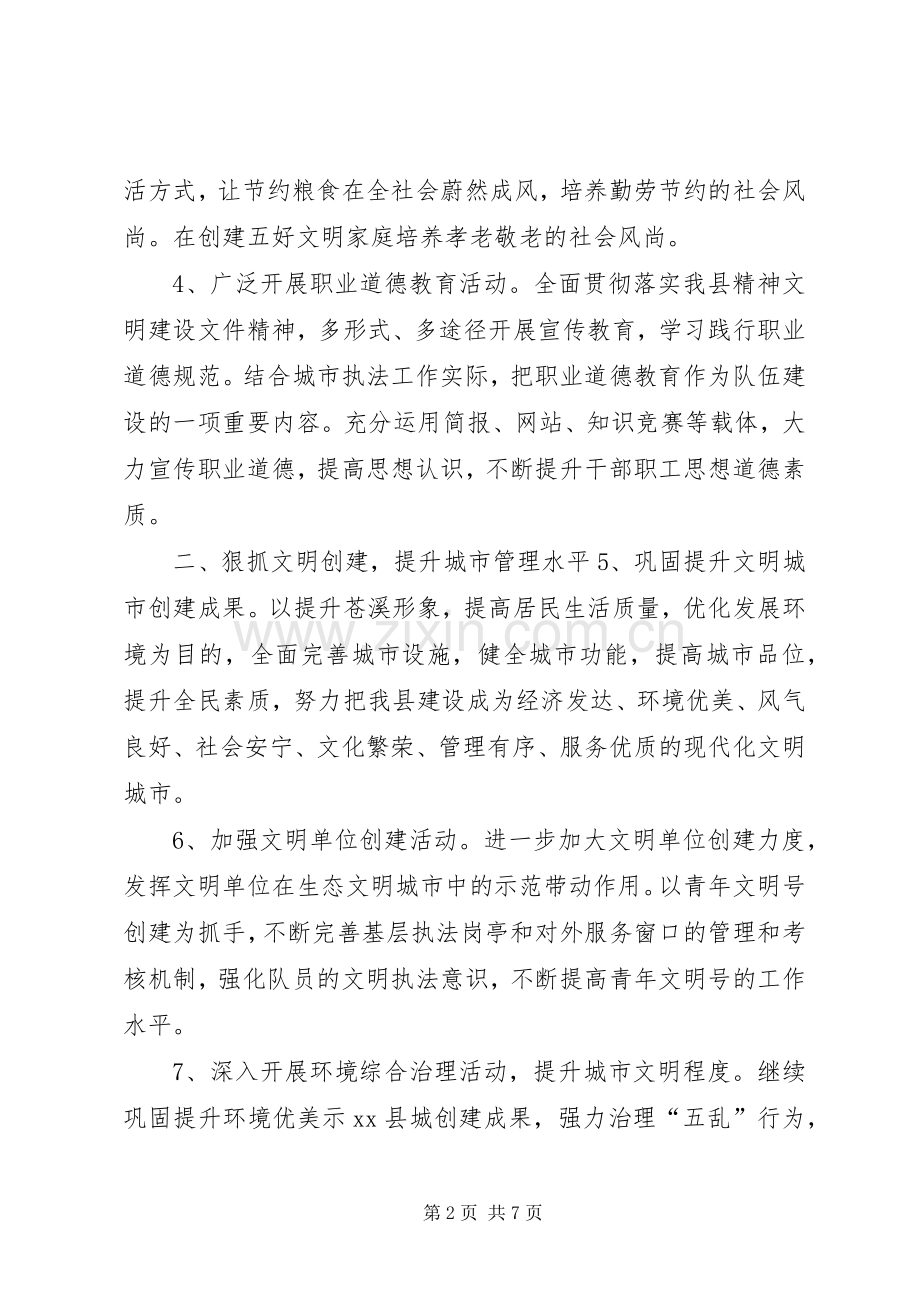 XX年城管局机关委精神文明建设工作计划_1.docx_第2页