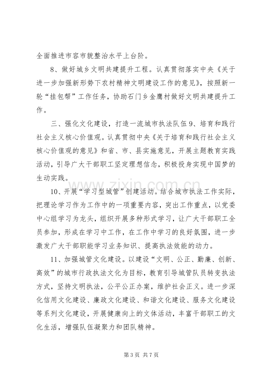 XX年城管局机关委精神文明建设工作计划_1.docx_第3页