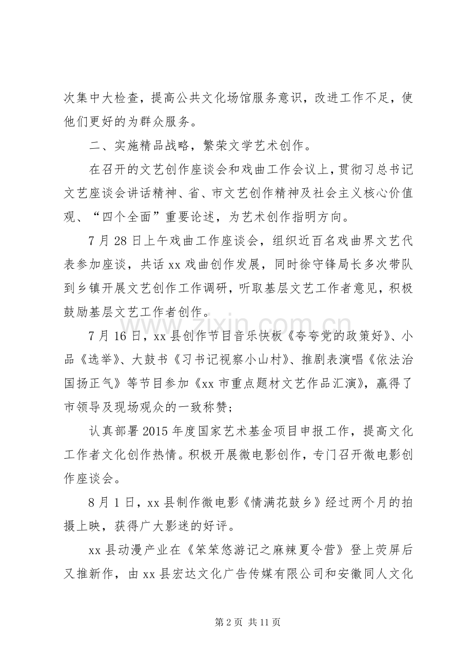 乡镇文广新局年度工作总结及工作计划.docx_第2页