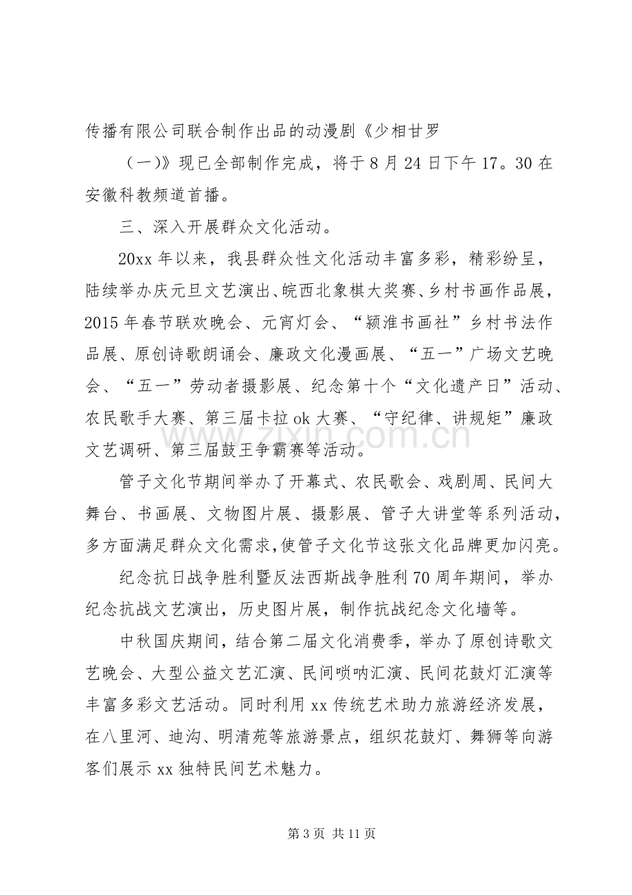 乡镇文广新局年度工作总结及工作计划.docx_第3页