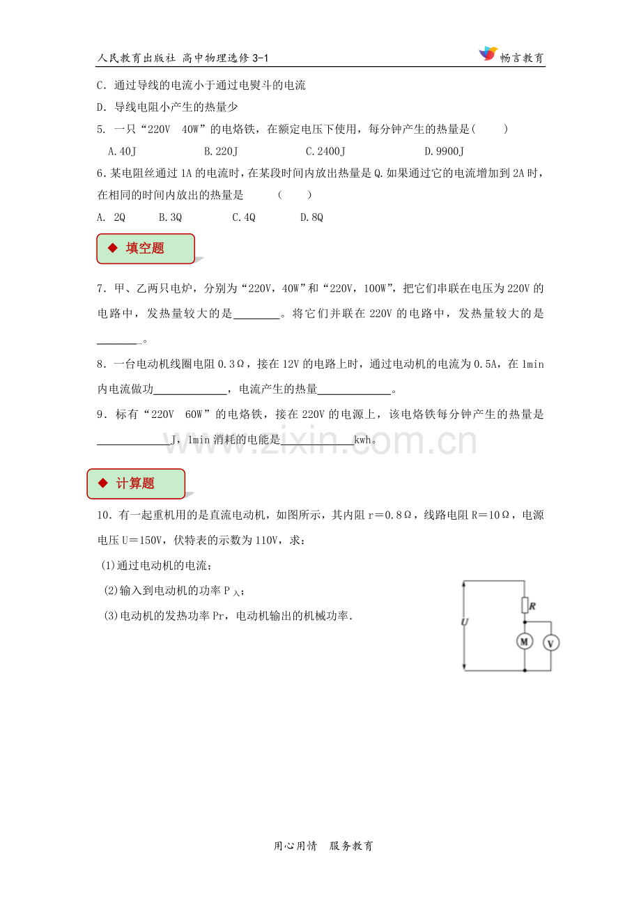 【同步练习】《2-1-2-3-(5).docx_第2页