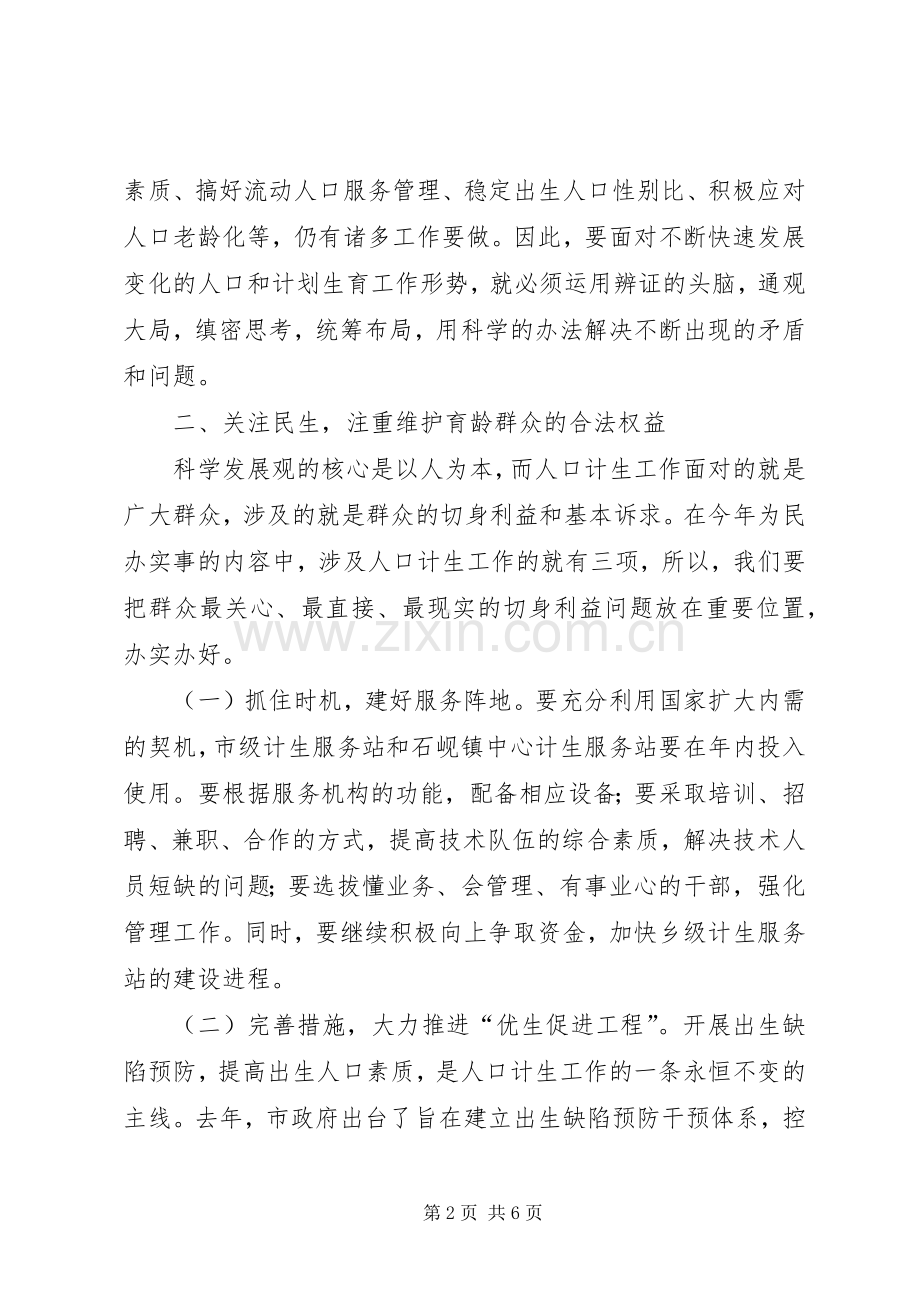 副市长在人口和计划生育工作会讲话 .docx_第2页