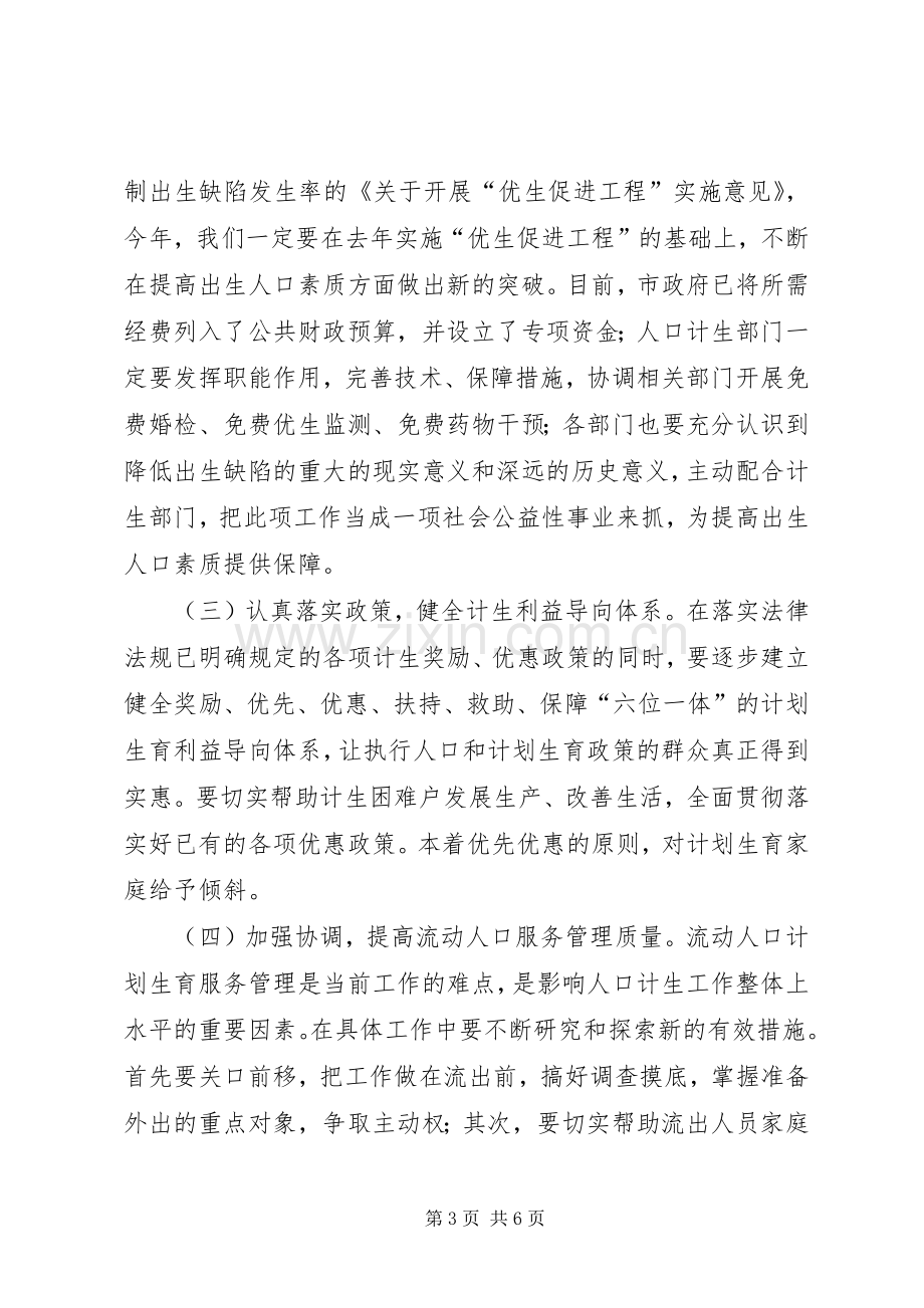 副市长在人口和计划生育工作会讲话 .docx_第3页