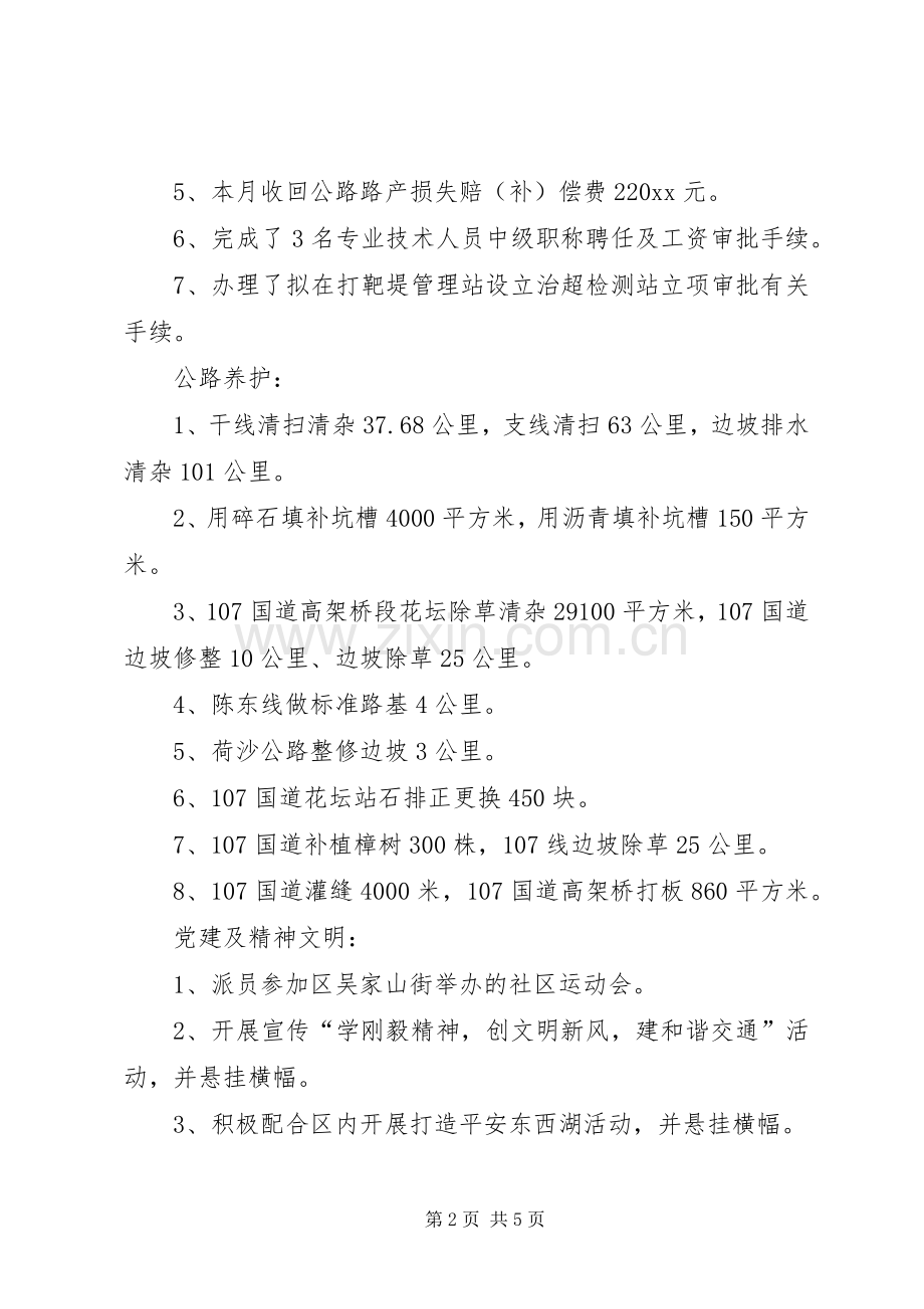 公路局5月份工作总结和6月份工作安排 .docx_第2页