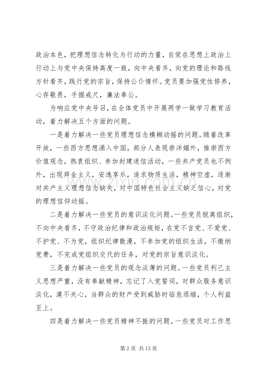 党校个人党性锻炼计划范例.docx_第2页