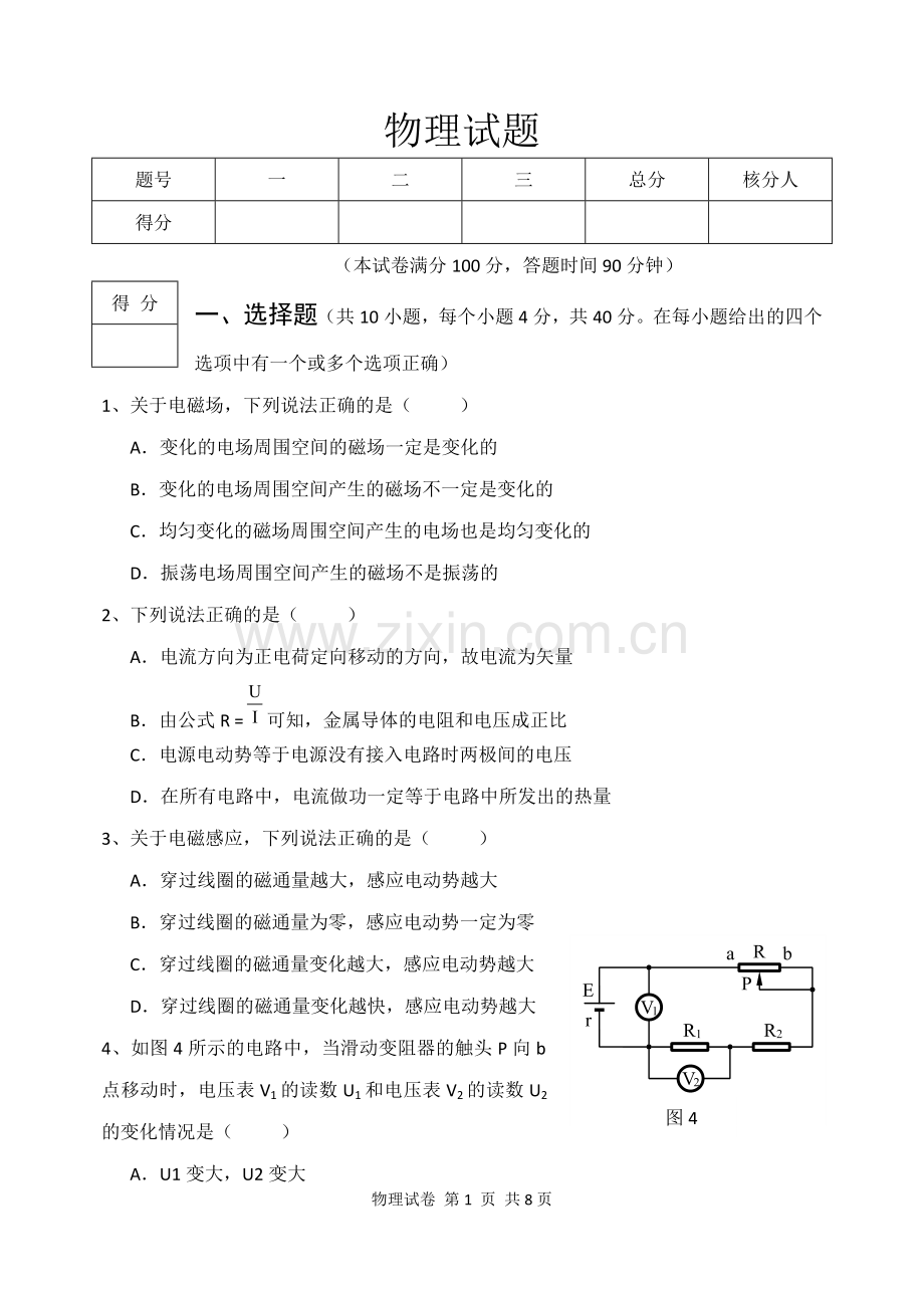 高二下学期物理试题.doc_第1页